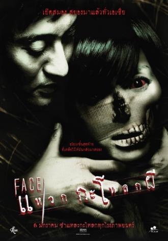 Лицо (фильм 2004)