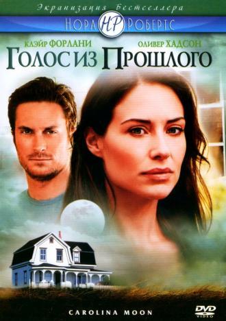 Голос из прошлого (фильм 2007)