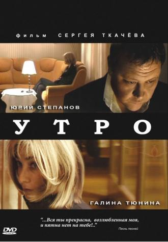 Утро (фильм 2009)