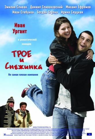 Трое и Снежинка (фильм 2007)