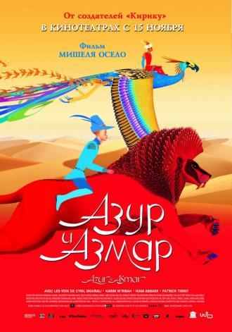Азур и Азмар (фильм 2006)