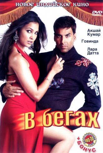 В бегах (фильм 2006)
