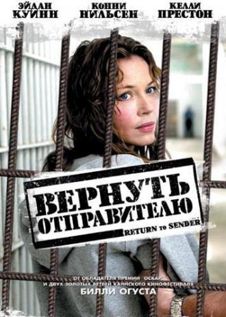 Вернуть отправителю (фильм 2004)