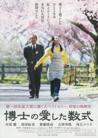 Любимое уравнение профессора (фильм 2006)