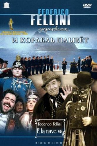 И корабль плывет (фильм 1983)