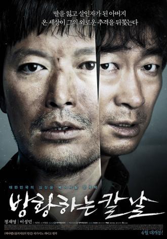 Сломленный (фильм 2014)