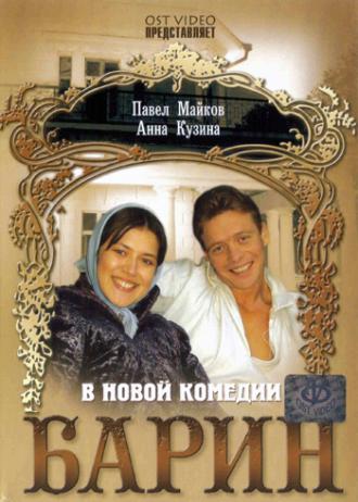 Барин (фильм 2006)