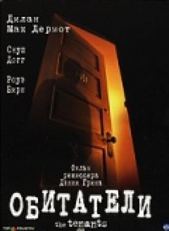 Обитатели (фильм 2005)