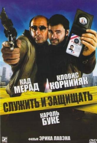 Служить и защищать (фильм 2009)