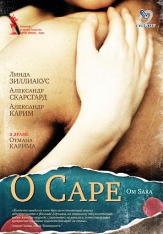 О Саре (фильм 2005)