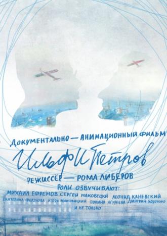 ИЛЬФИПЕТРОВ (фильм 2013)