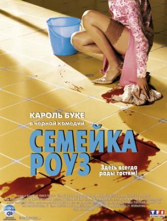 Семейка Роуз (фильм 2003)