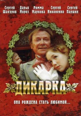 Дикарка (фильм 2002)