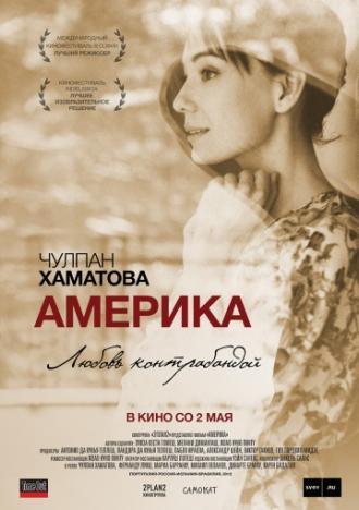 Америка (фильм 2010)