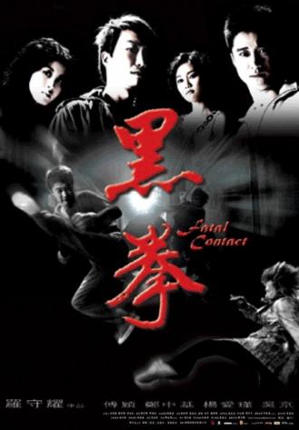 Последний бой (фильм 2006)