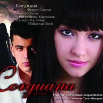 Согдиана (фильм 2006)