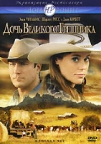 Дочь великого грешника (фильм 2007)