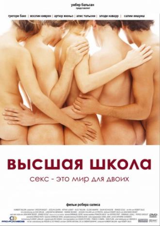 Высшая школа (фильм 2003)