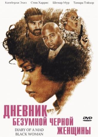 Дневник безумной черной женщины (фильм 2005)