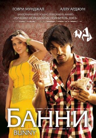 Банни (фильм 2005)