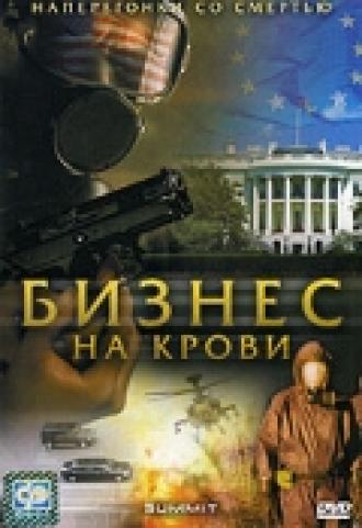 Бизнес на крови (сериал 2008)