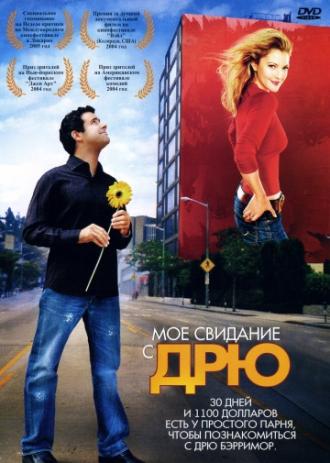 Мое свидание с Дрю (фильм 2004)