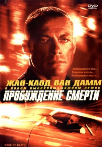 Пробуждение смерти (фильм 2004)