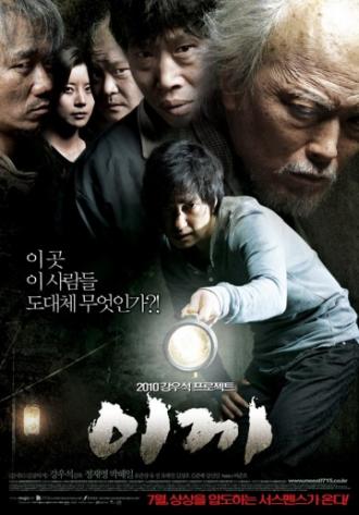 Омут (фильм 2009)