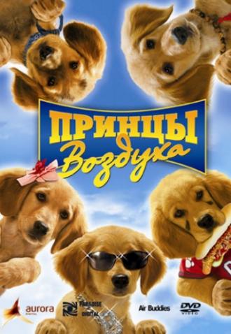 Принцы воздуха (фильм 2006)