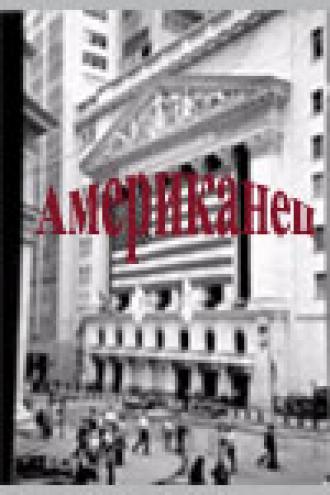 Американец (фильм 2004)