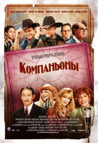 Компаньоны (фильм 2006)