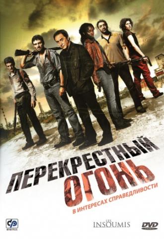 Перекрестный огонь (фильм 2008)