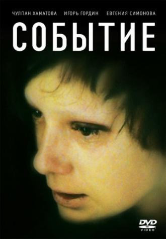 Событие (фильм 2008)