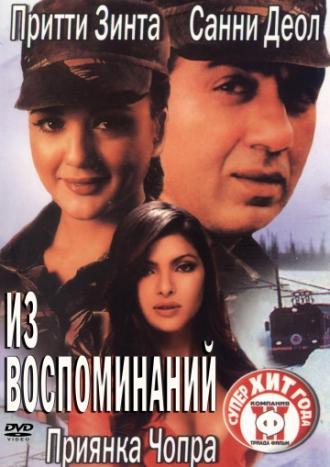 Из воспоминаний (фильм 2003)