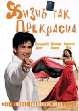 Жизнь так прекрасна (фильм 2005)
