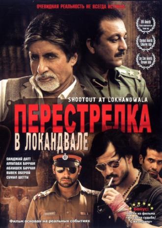 Перестрелка в Локандвале (фильм 2007)
