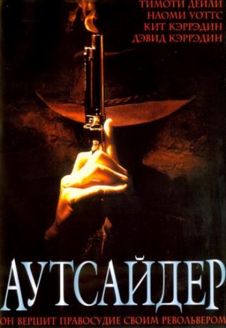 Аутсайдер (фильм 2002)
