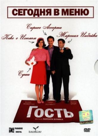Гость (фильм 2007)