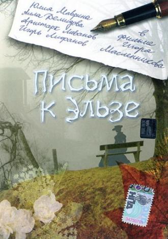 Письма к Эльзе (фильм 2002)
