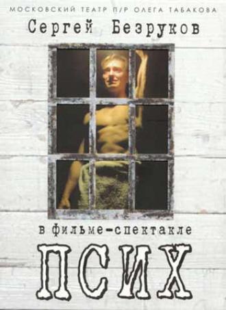 Псих (фильм 2006)