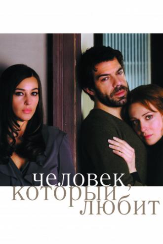 Человек, который любит (фильм 2008)