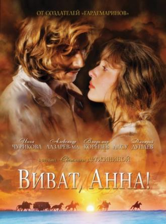 Тайны дворцовых переворотов. Россия, век XVIII-ый. Фильм 7. Виват, Анна Иоанновна! (фильм 2008)
