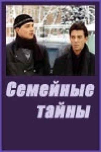 Семейные тайны (сериал 2001)