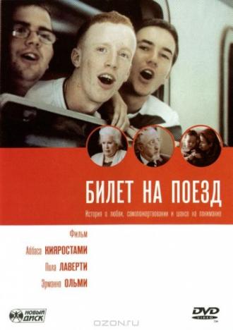 Билет на поезд (фильм 2005)