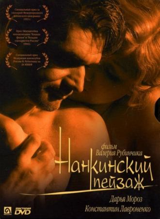 Нанкинский пейзаж (фильм 2006)