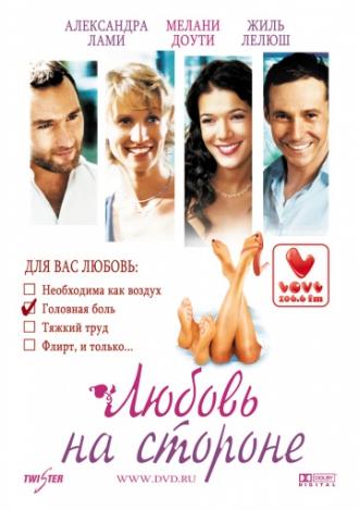 Любовь на стороне (фильм 2006)