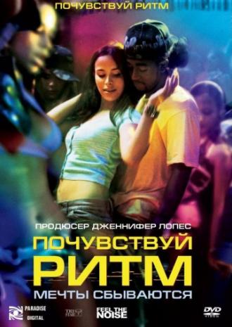 Почувствуй ритм (фильм 2007)