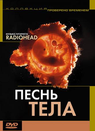 Песня тела (фильм 2003)