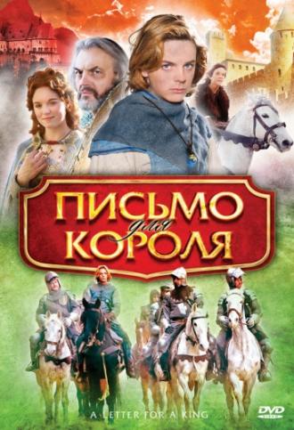 Письмо для короля (фильм 2008)