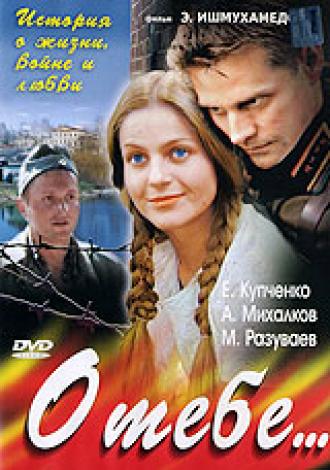 О тебе... (сериал 2007)
